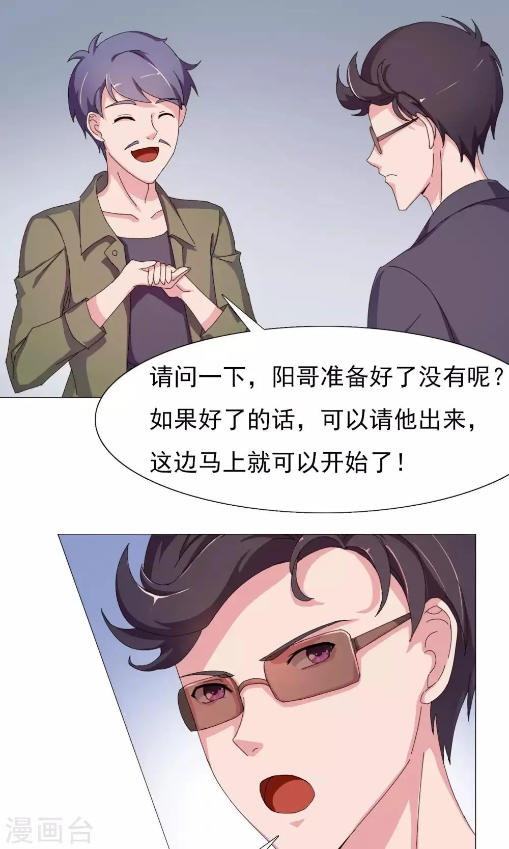 第12话 差别待遇 第32页