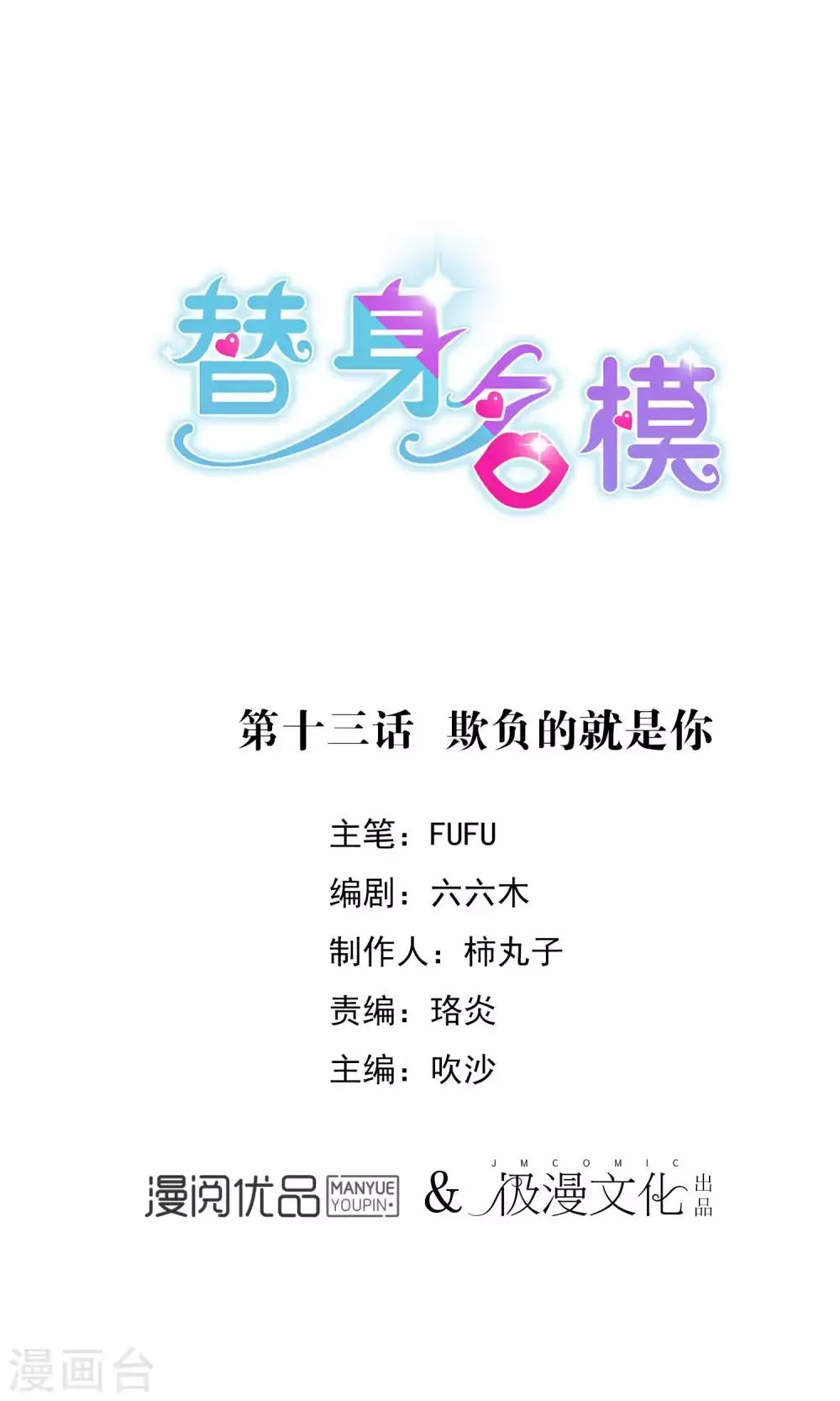 第13话 欺负的就是你 第1页