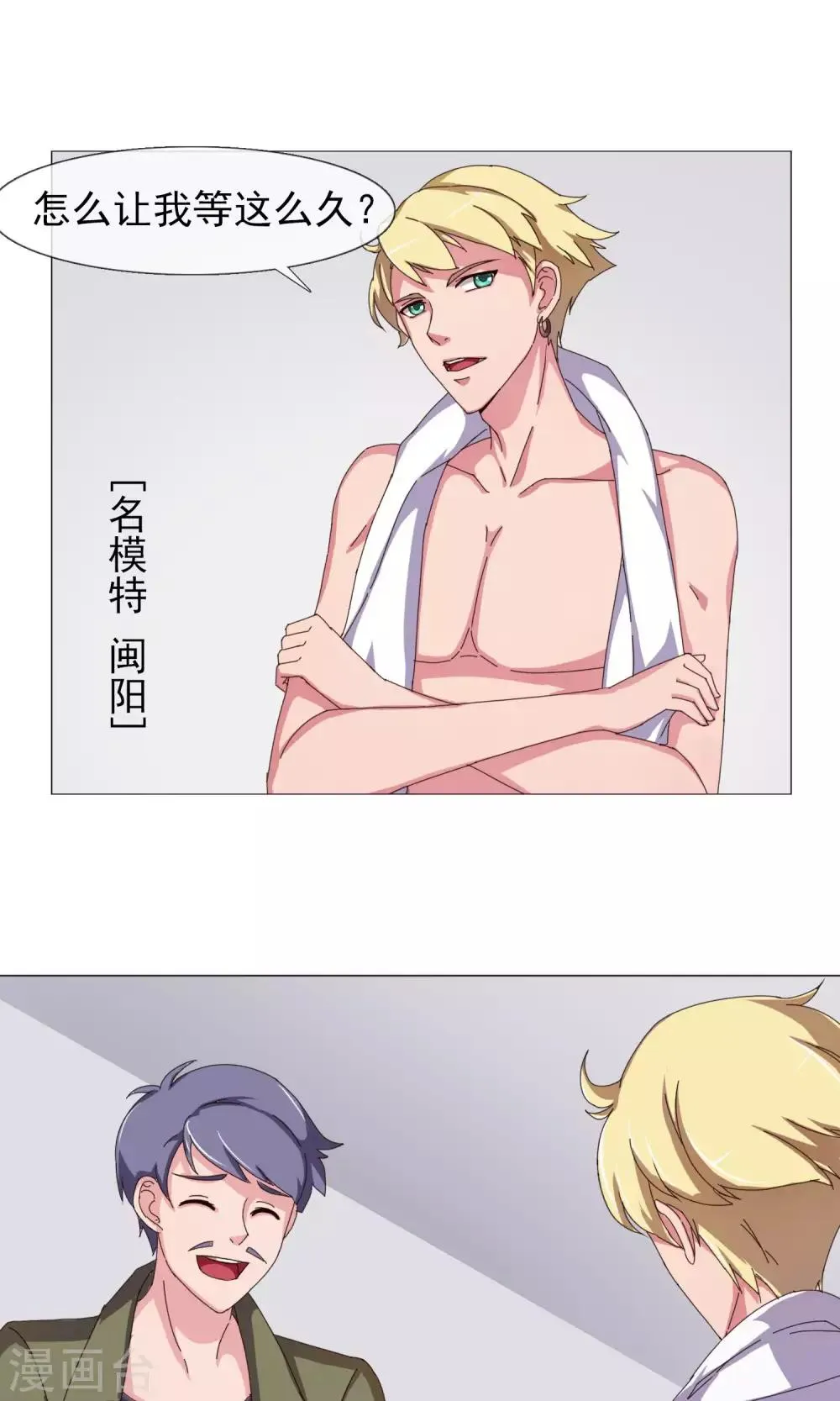 第13话 欺负的就是你 第2页
