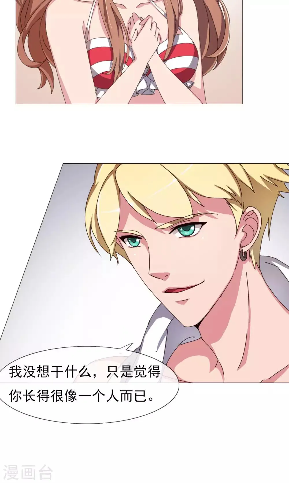 第13话 欺负的就是你 第9页