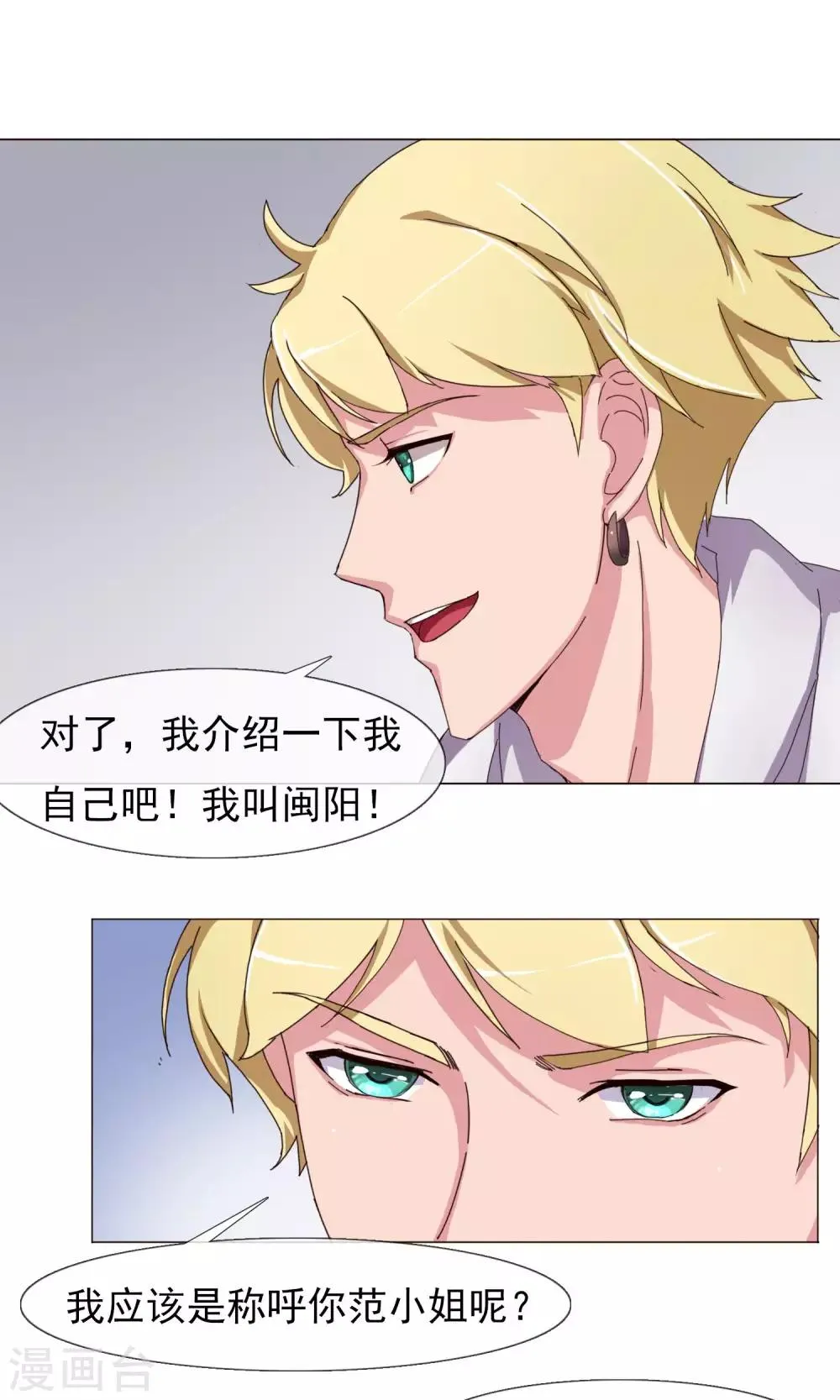 第13话 欺负的就是你 第10页