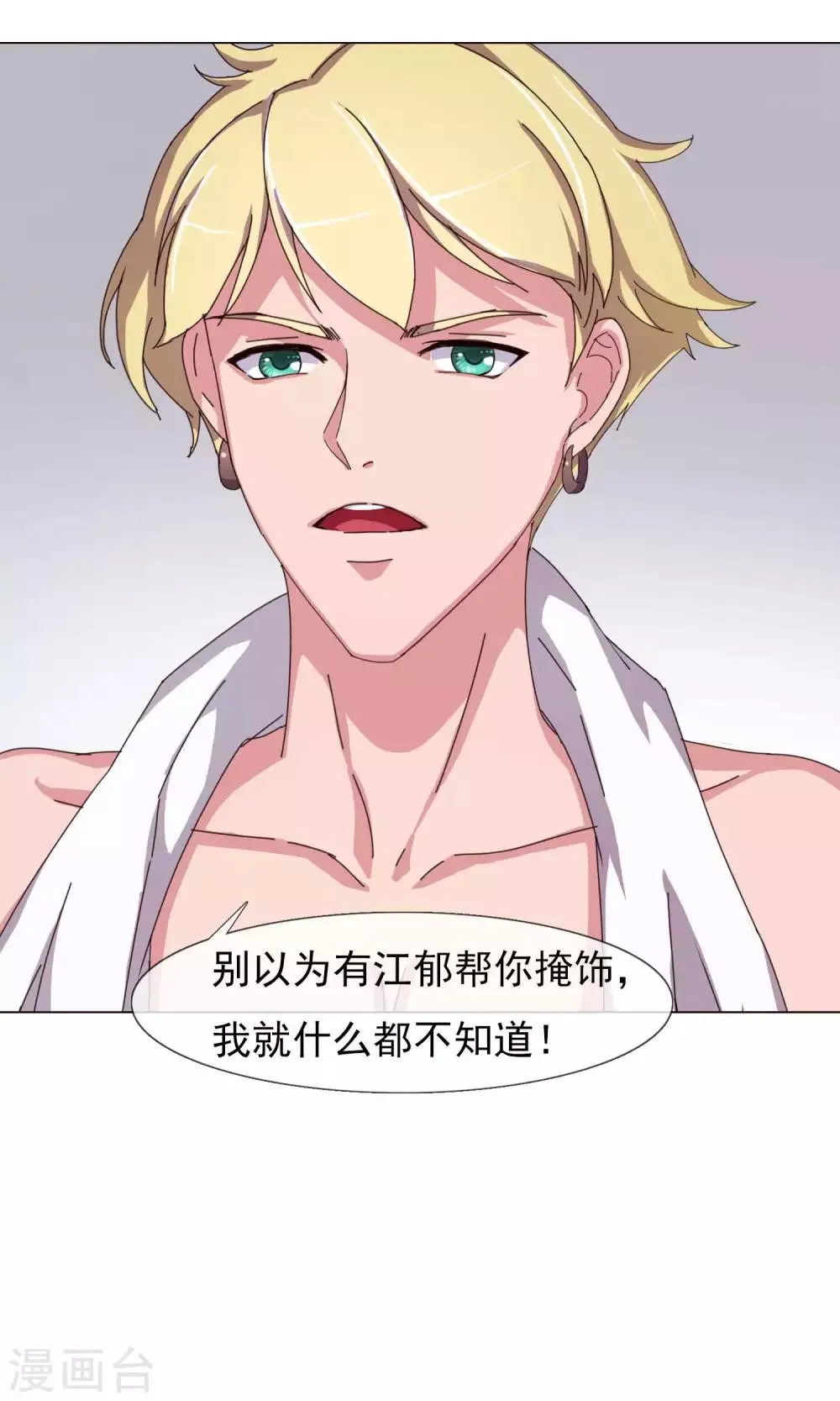 第13话 欺负的就是你 第13页