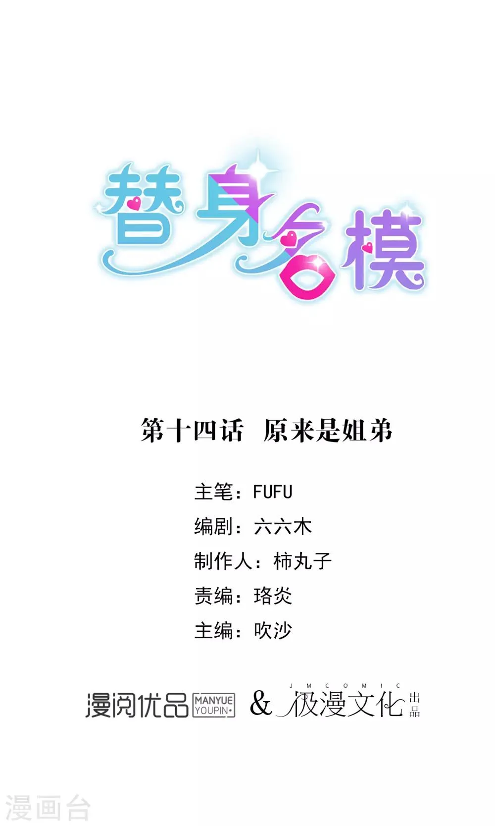 第14话 原来是姐弟 第1页