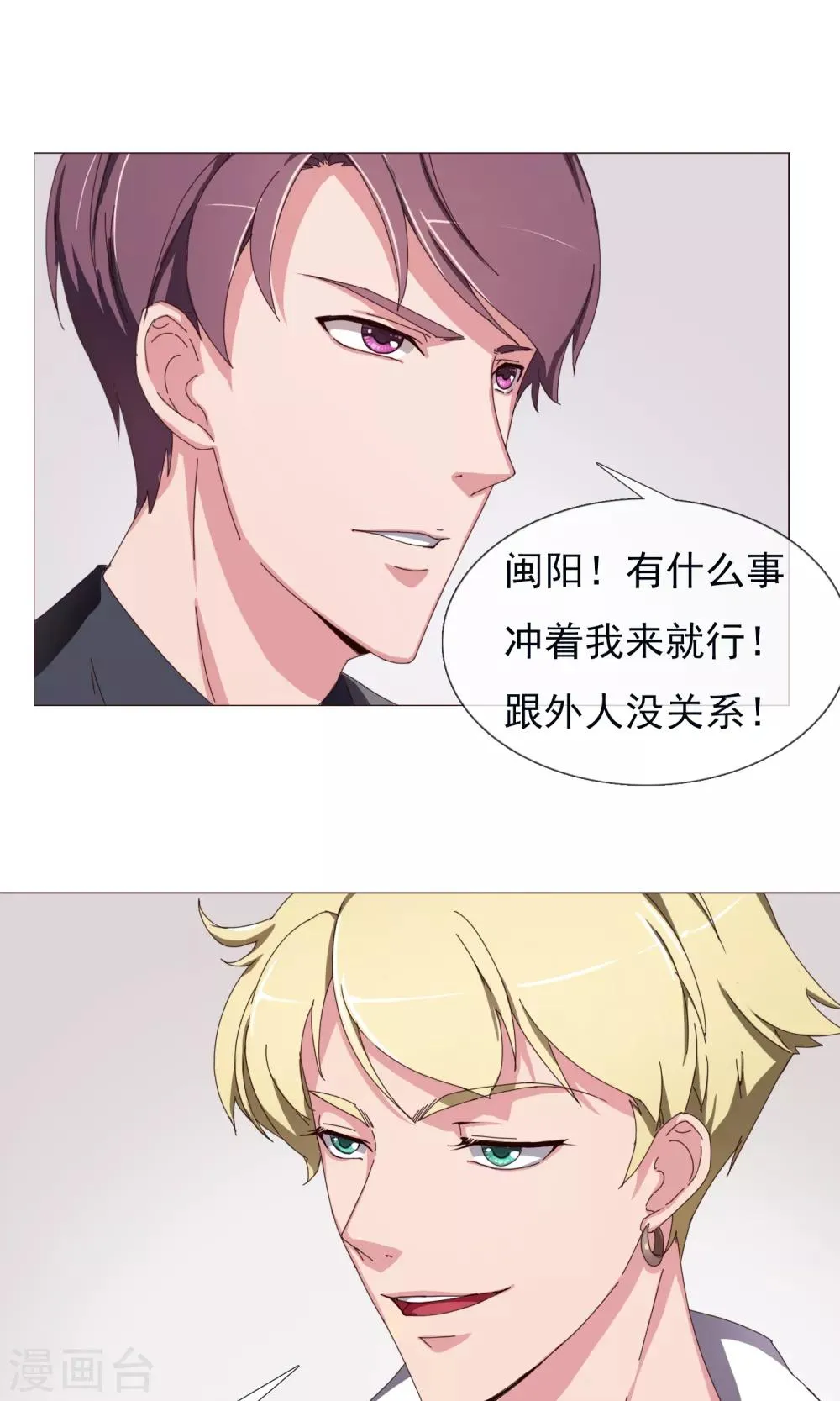 第14话 原来是姐弟 第2页