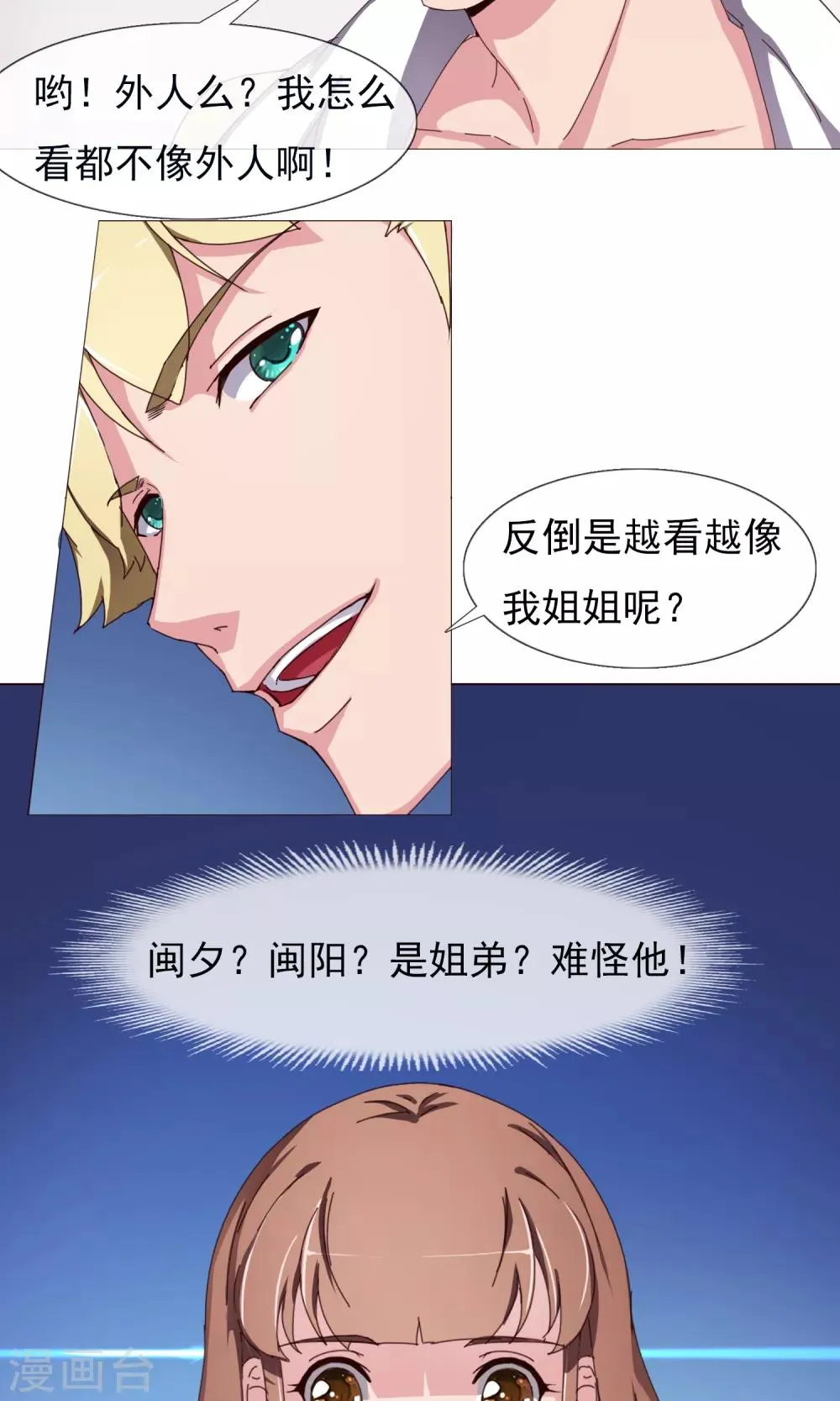 第14话 原来是姐弟 第3页