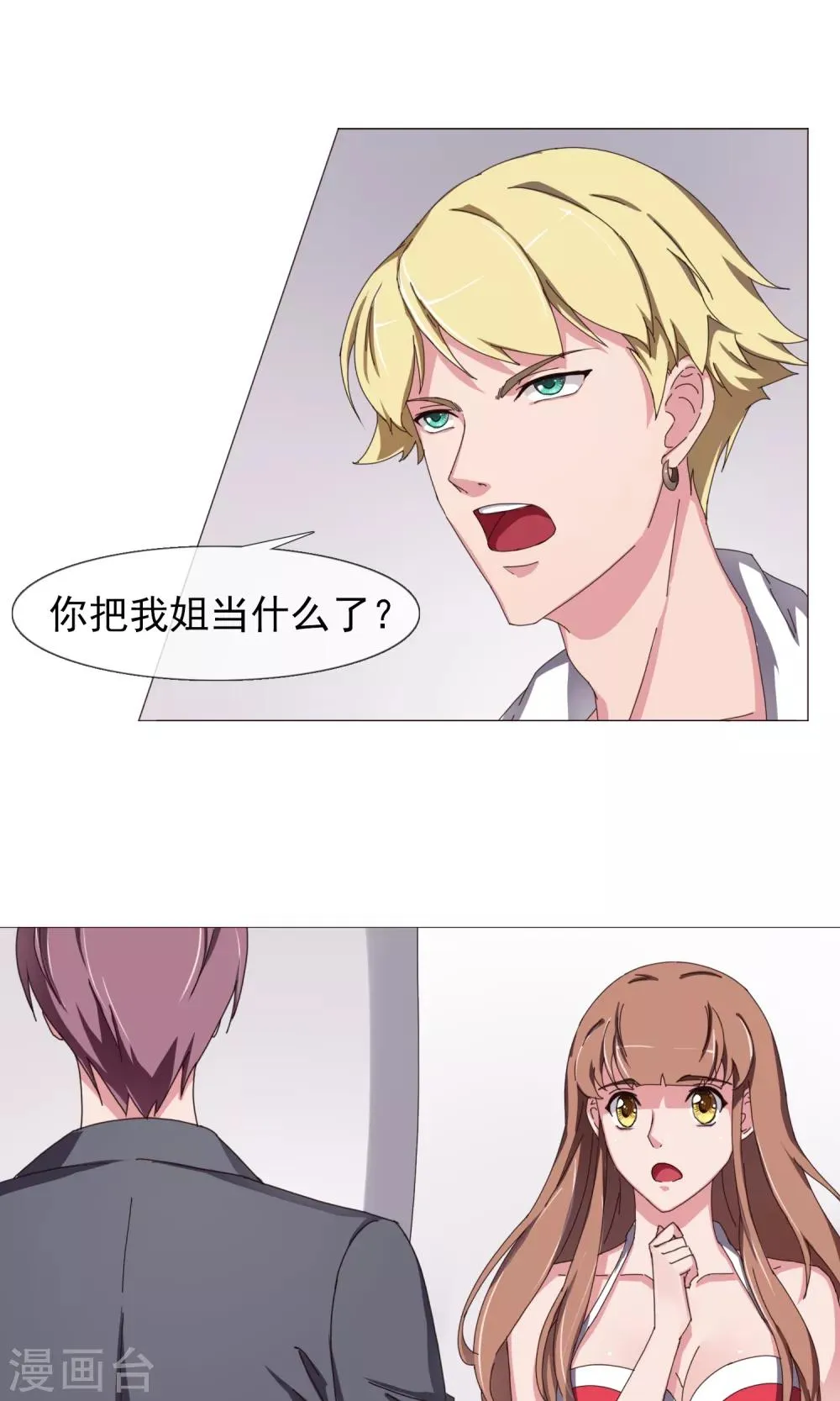 第14话 原来是姐弟 第6页