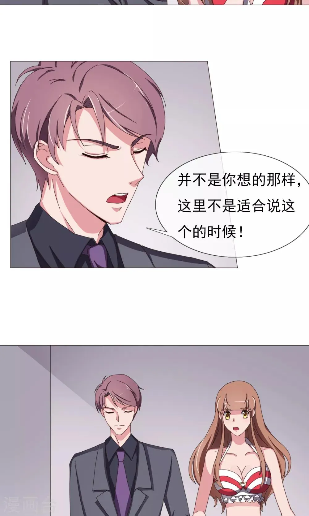 第14话 原来是姐弟 第7页