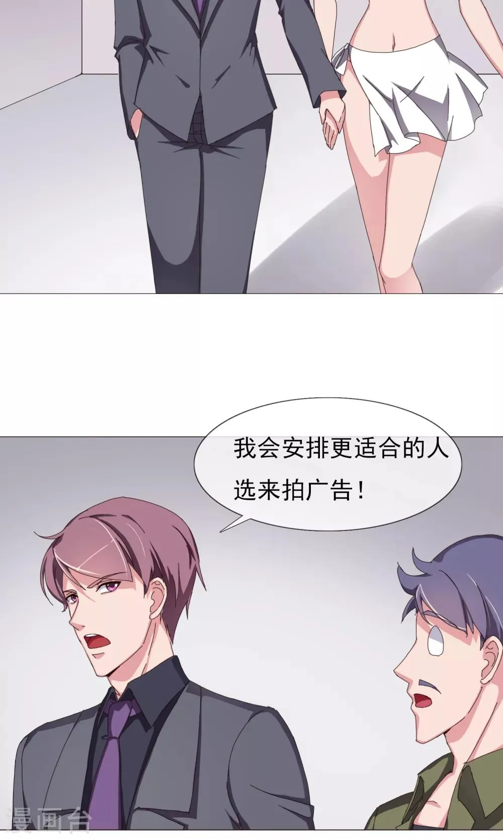 第14话 原来是姐弟 第8页