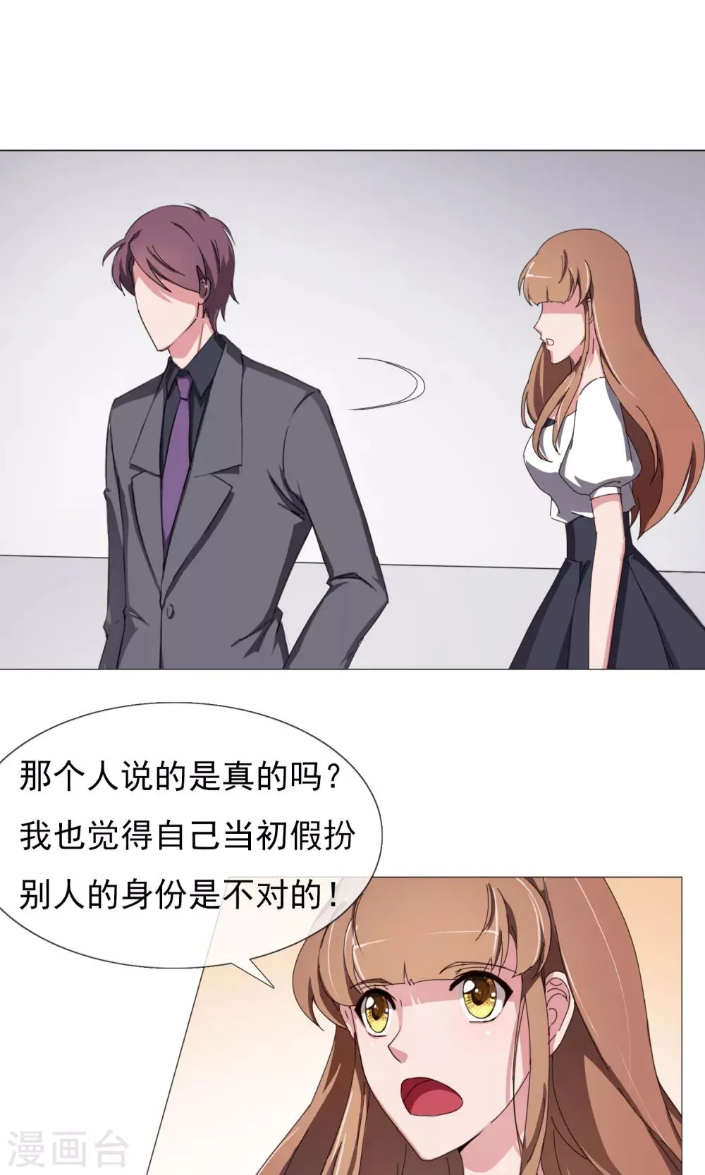 第14话 原来是姐弟 第22页