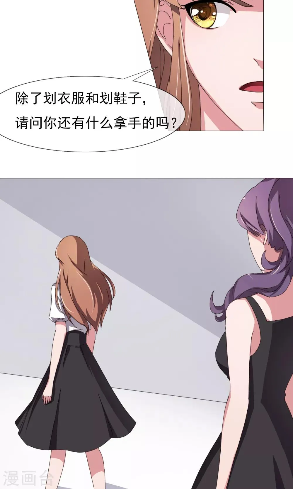 第14话 原来是姐弟 第28页