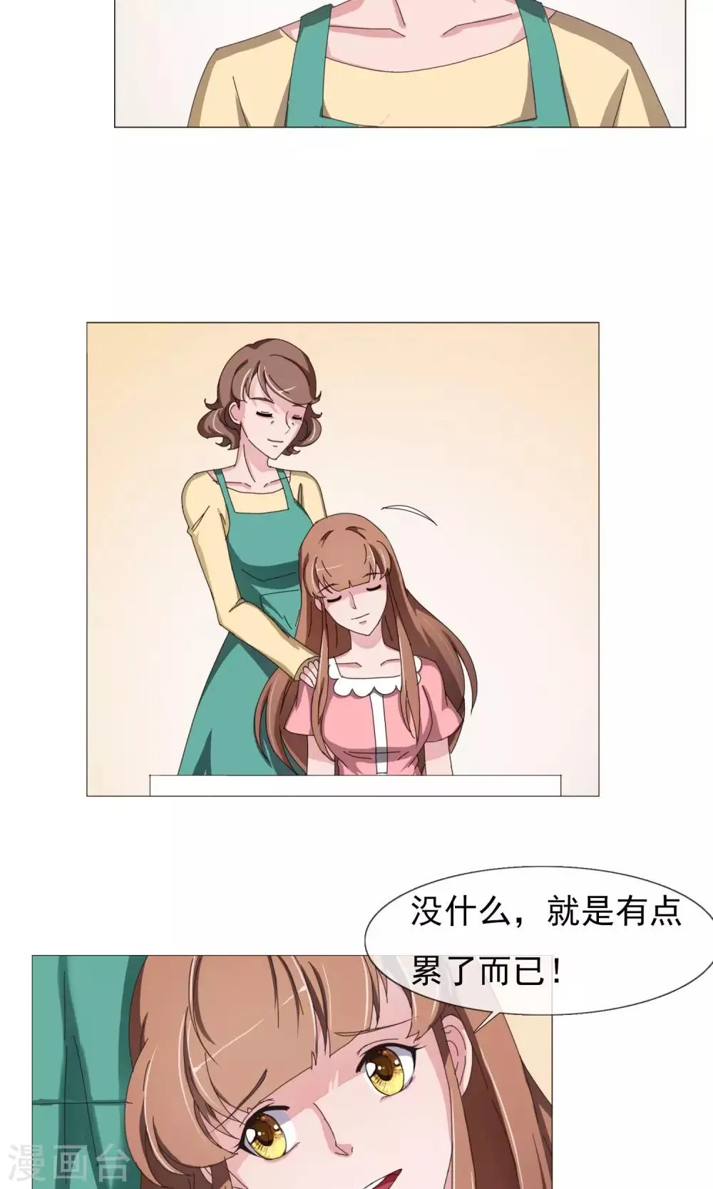 第15话 见家长 第4页