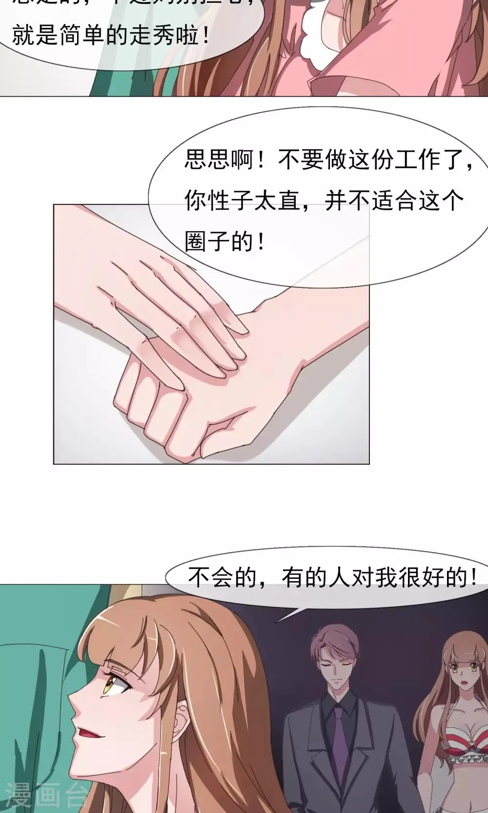 第15话 见家长 第7页