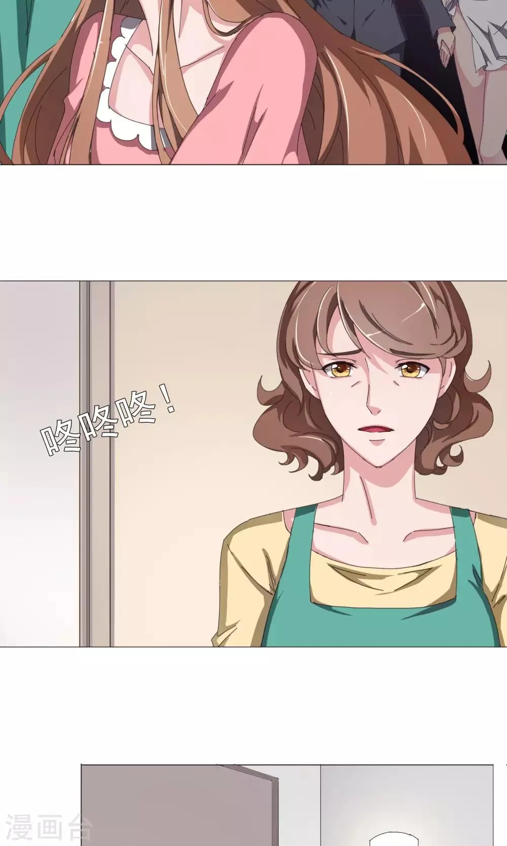 第15话 见家长 第8页