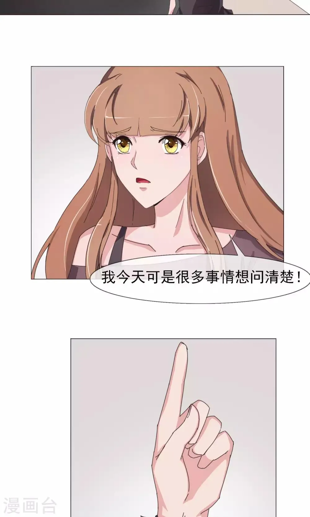 第17话 替身的秘密 第4页