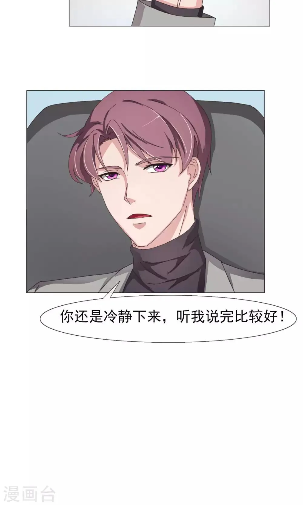 第17话 替身的秘密 第5页