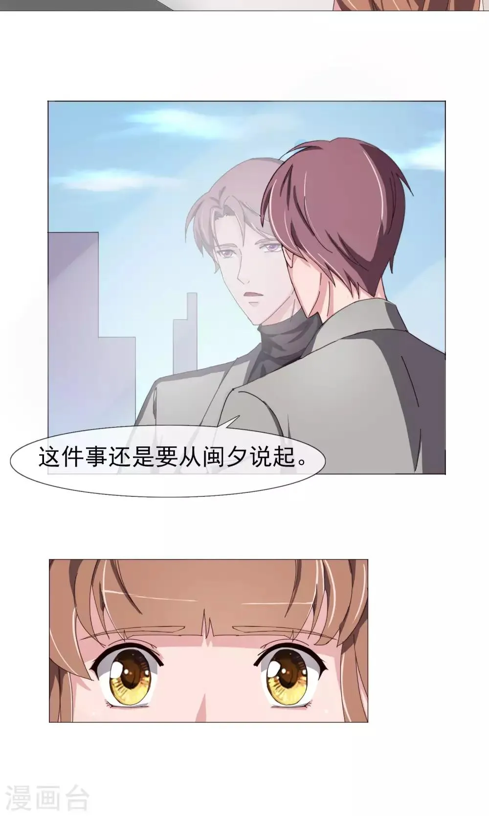 第17话 替身的秘密 第7页