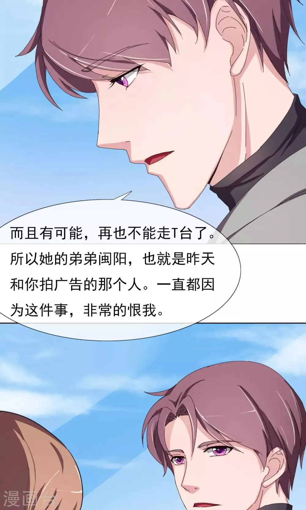 第17话 替身的秘密 第11页