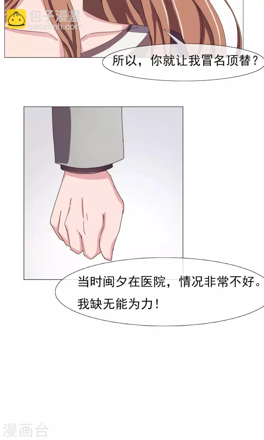 第17话 替身的秘密 第13页