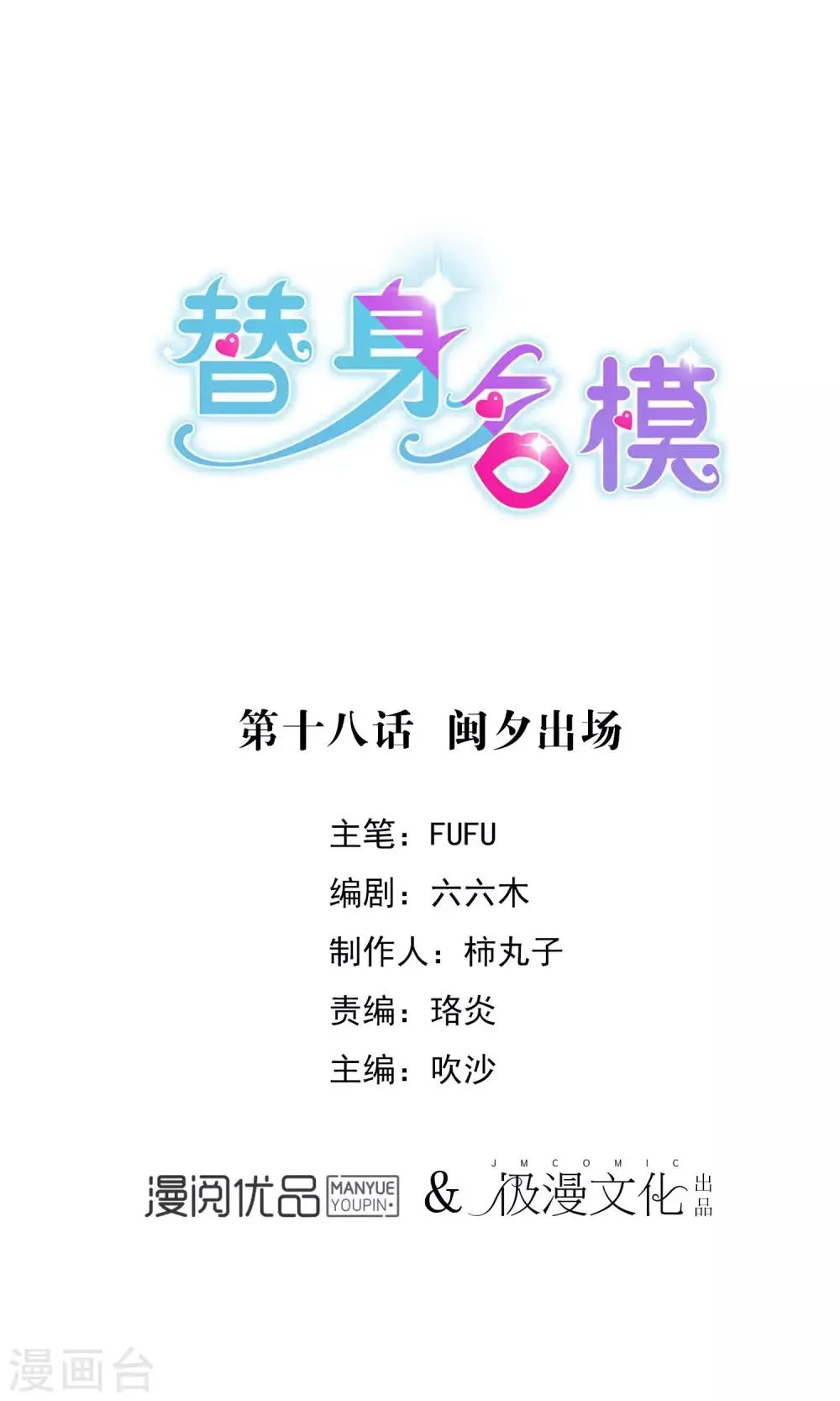 第18话 闽夕出场 第1页
