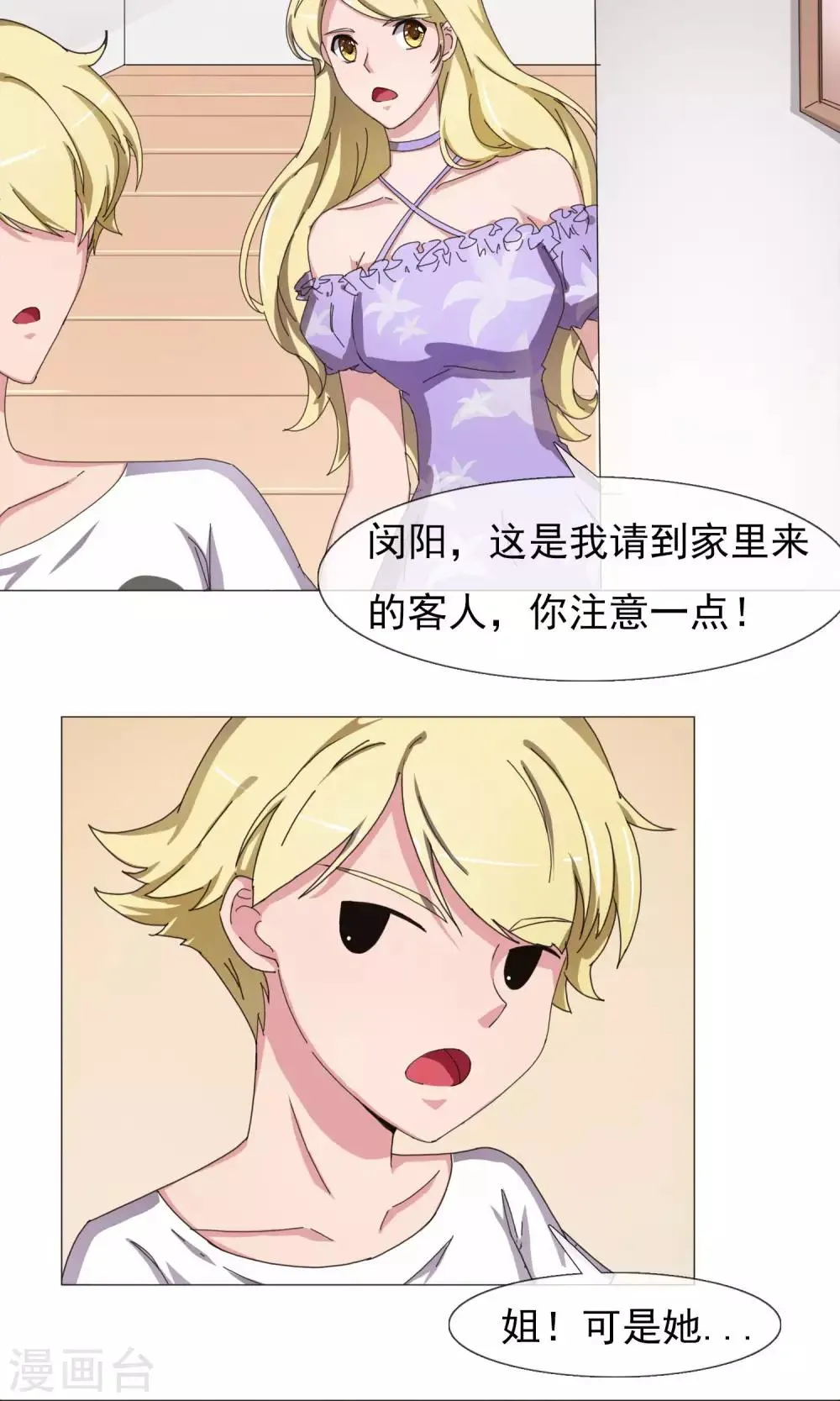 第18话 闽夕出场 第14页