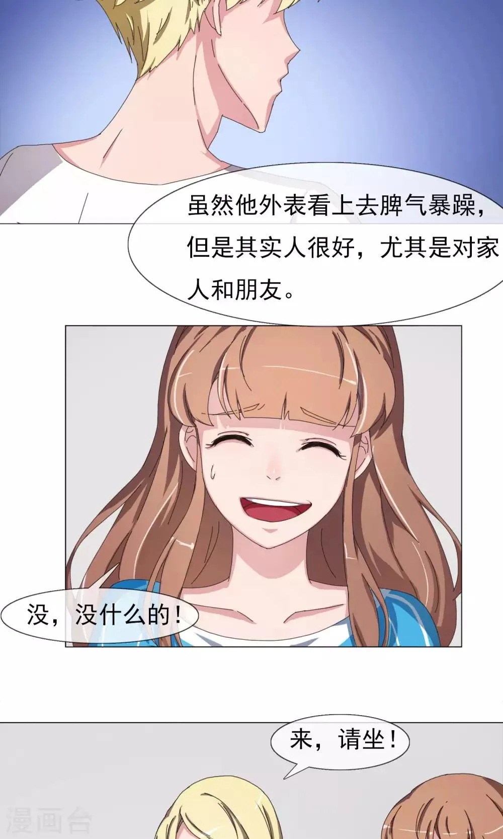 第18话 闽夕出场 第18页