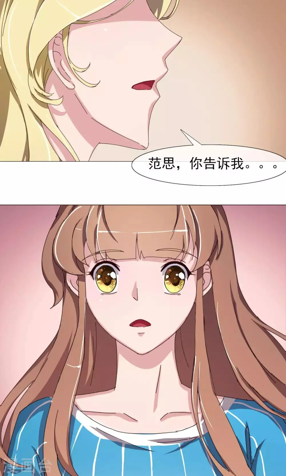 第18话 闽夕出场 第24页