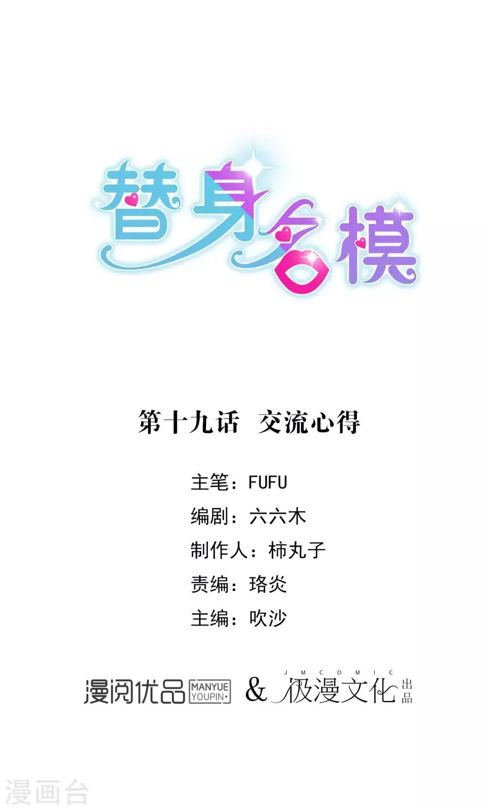 第19话 交流心得 第1页