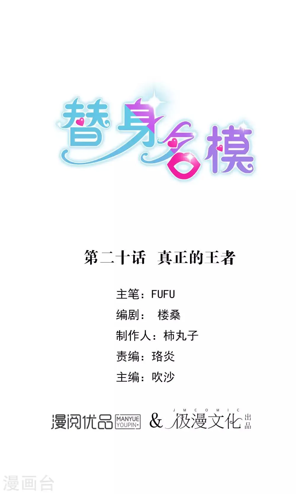 第20话 真正的王者 第1页