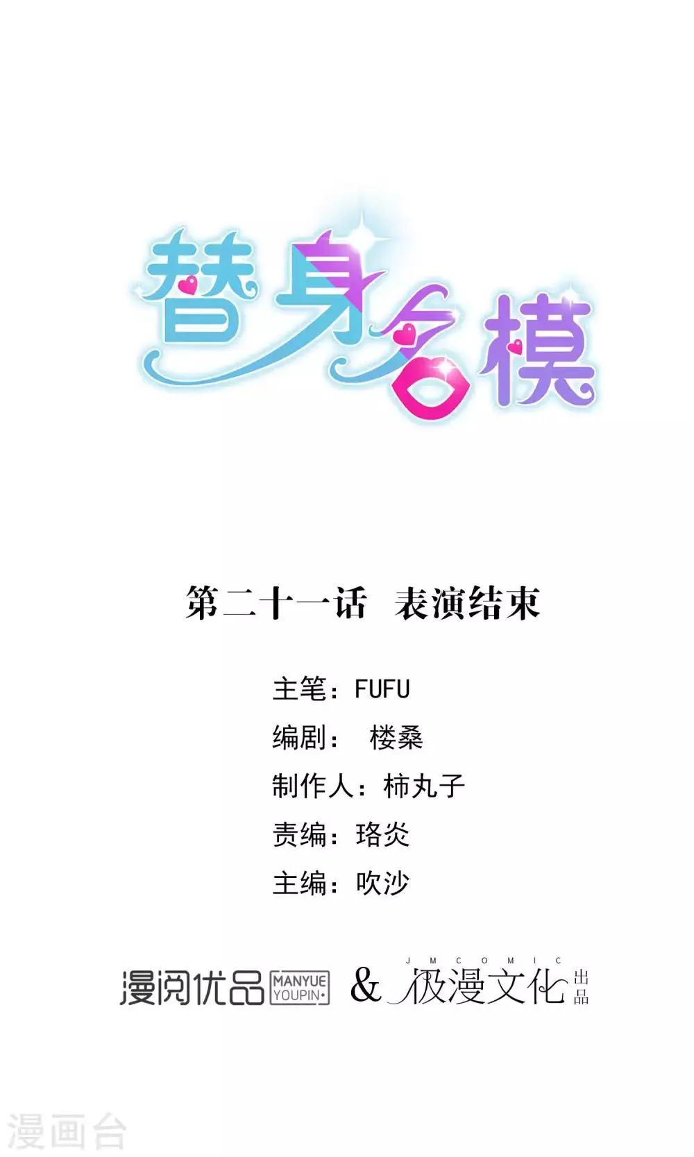 第21话 表演结束 第1页