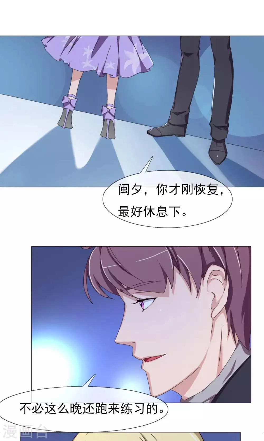 第21话 表演结束 第9页