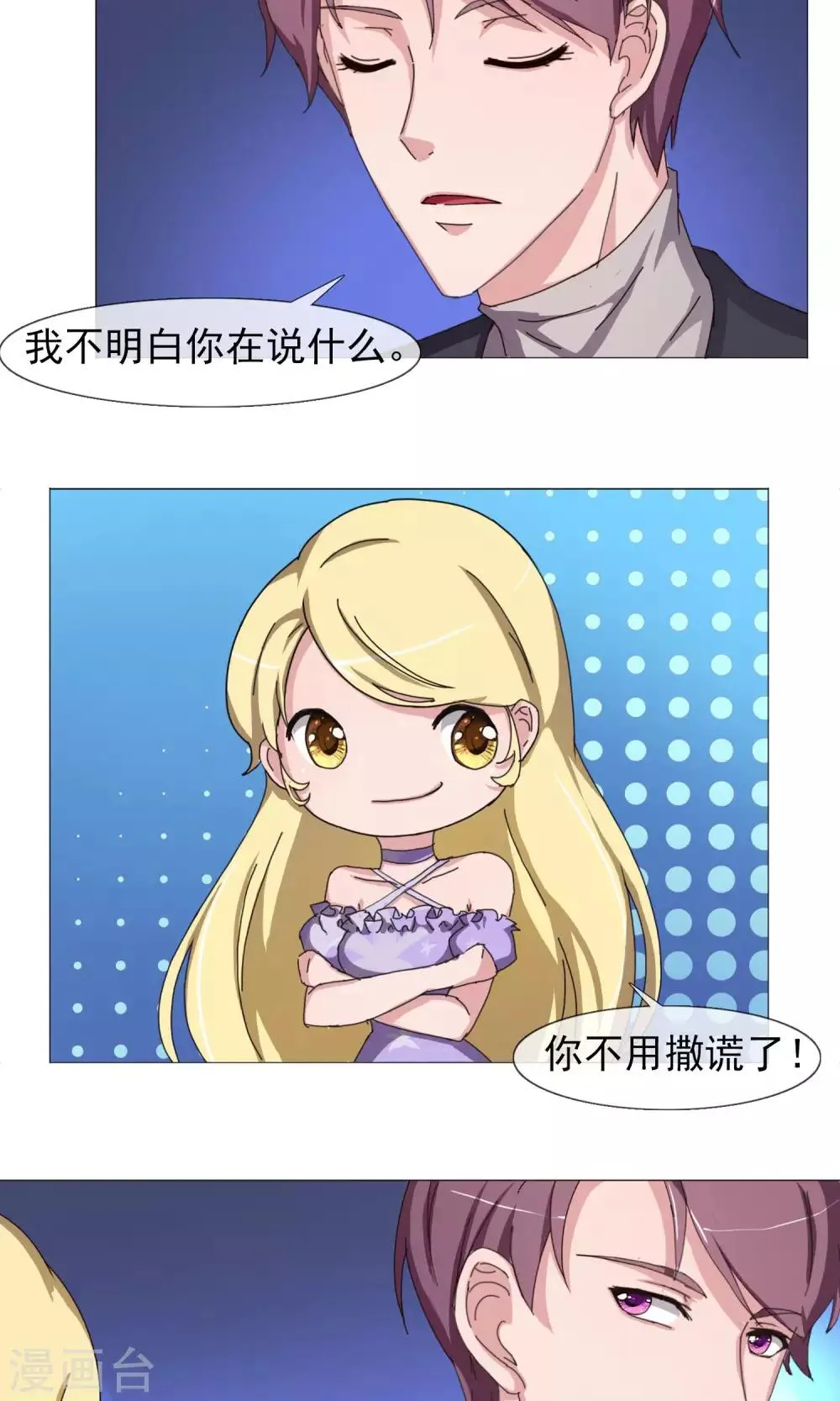 第21话 表演结束 第18页