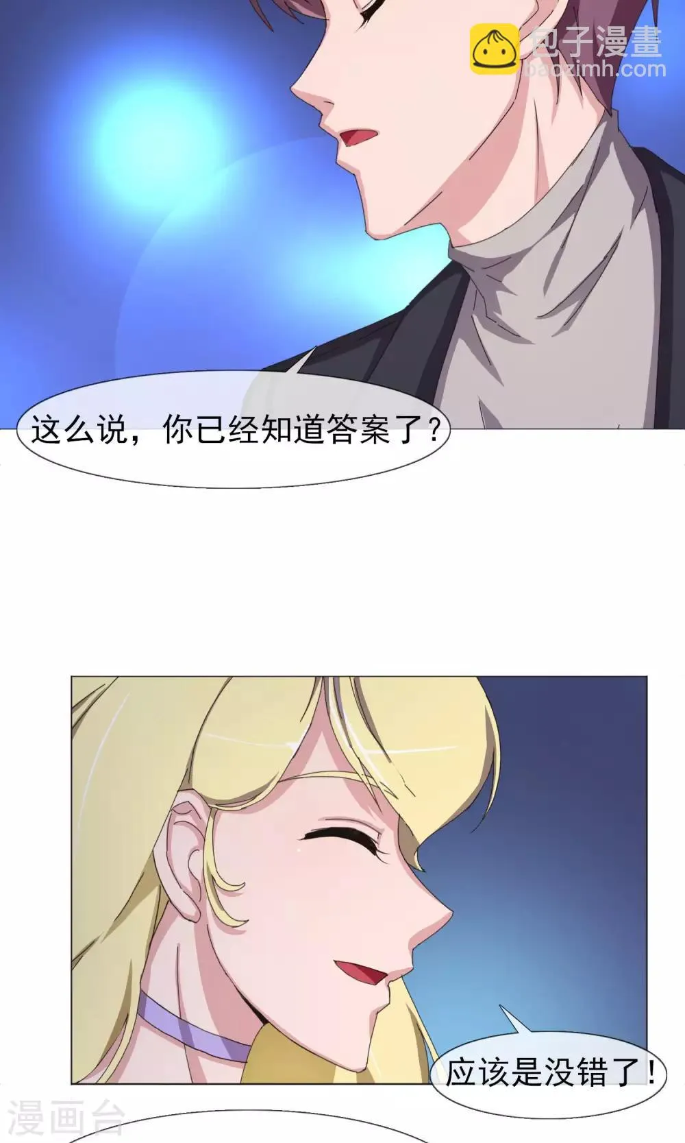 第21话 表演结束 第20页