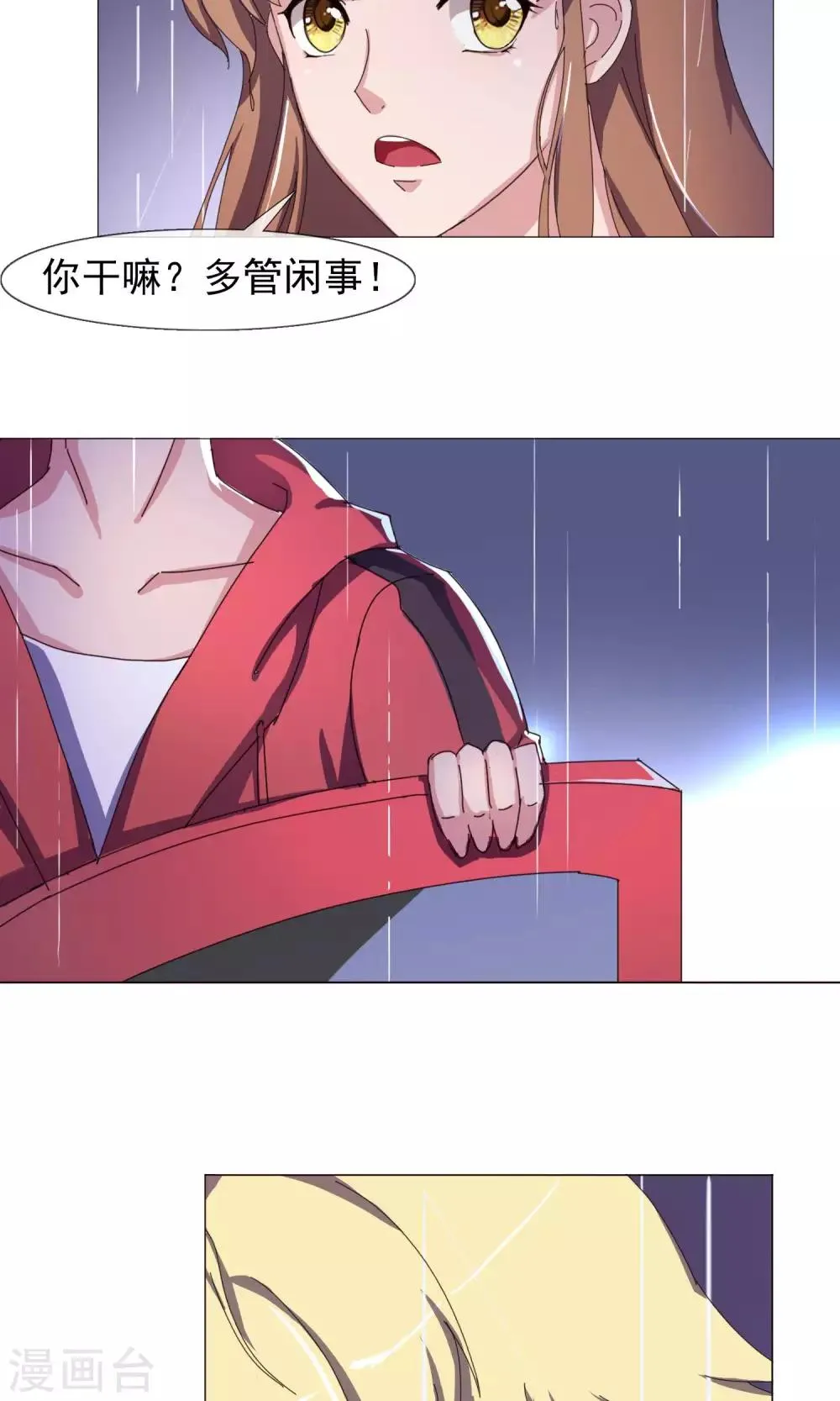 第23话 吃醋了吗 第11页