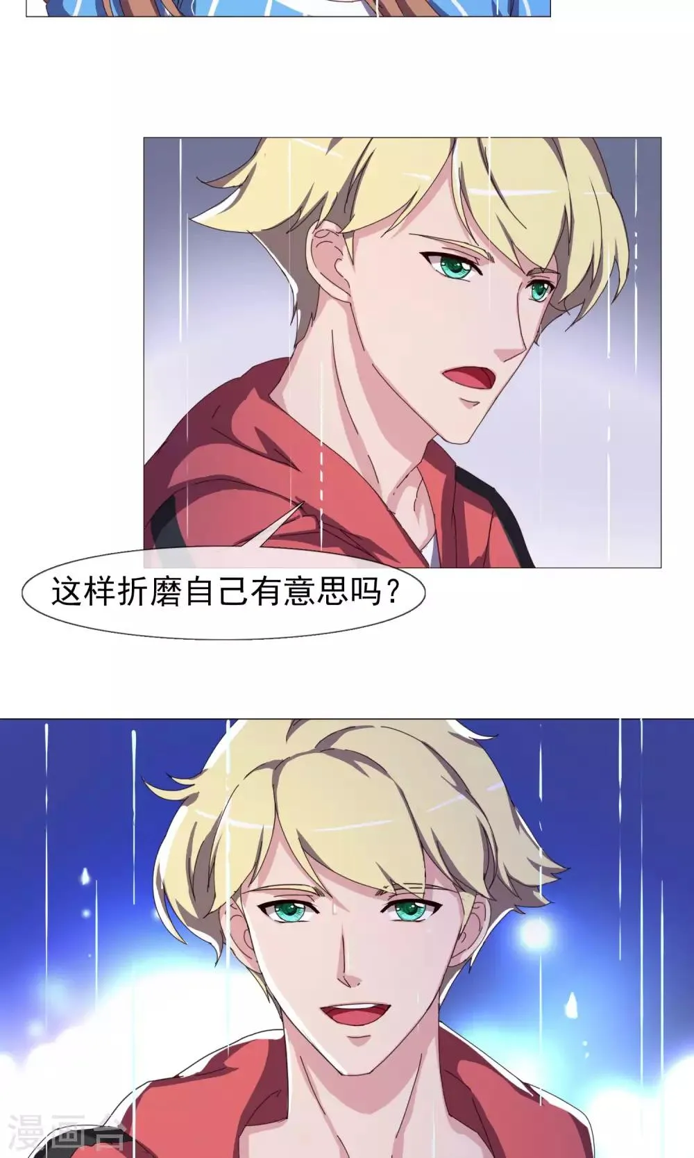 第23话 吃醋了吗 第15页