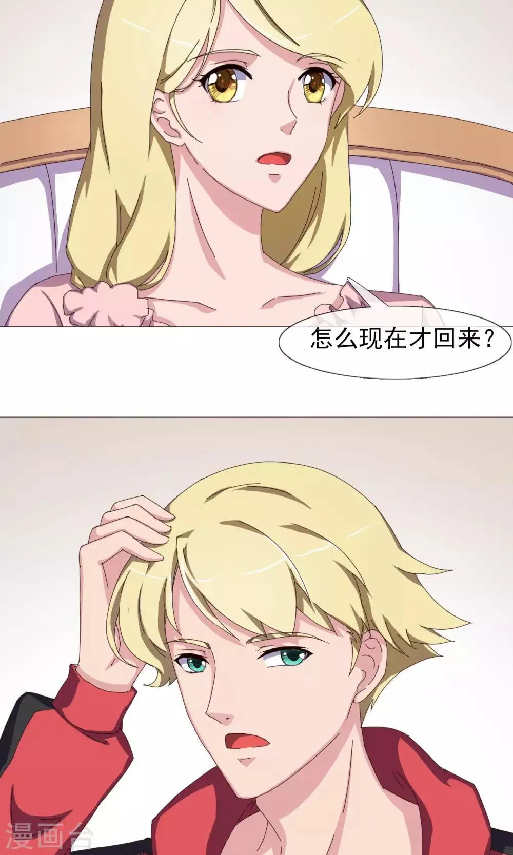 第24话 一番好意 第6页