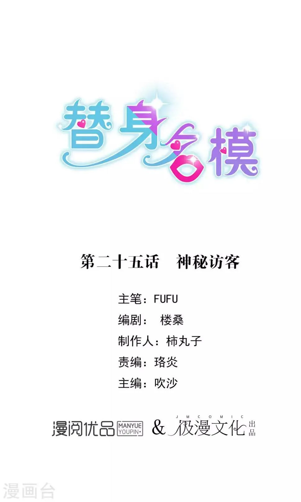 第25话 神秘访客 第1页