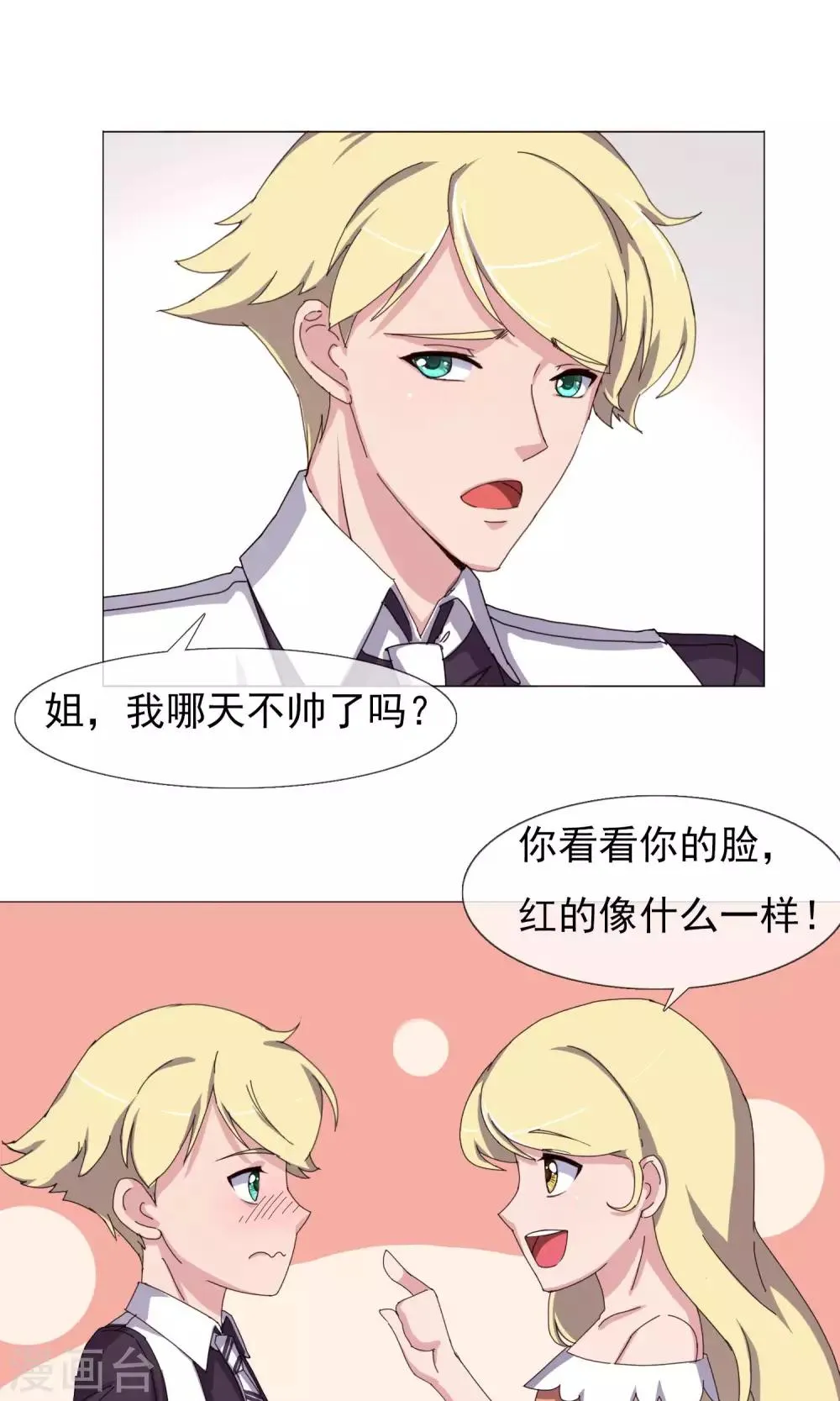 第25话 神秘访客 第2页