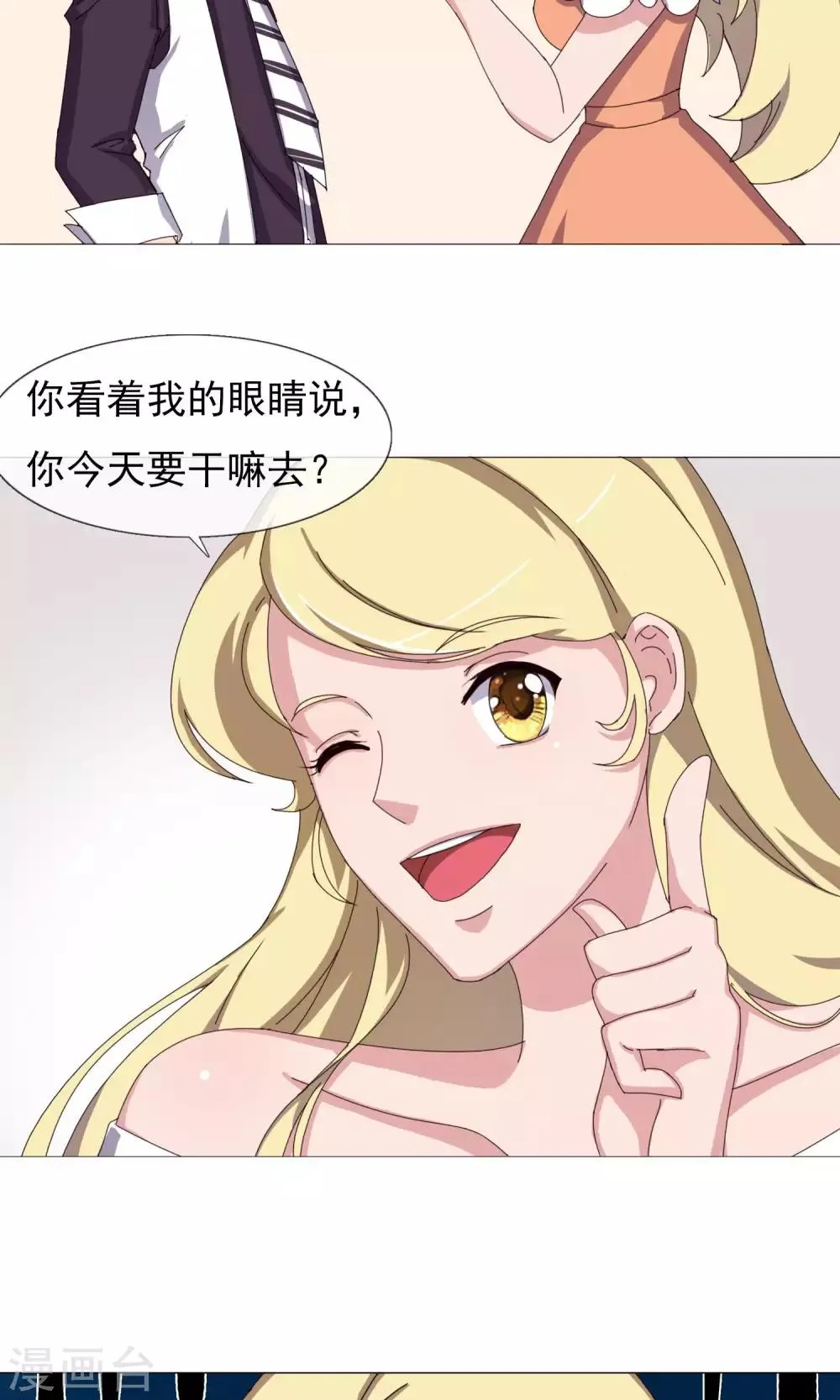 第25话 神秘访客 第3页