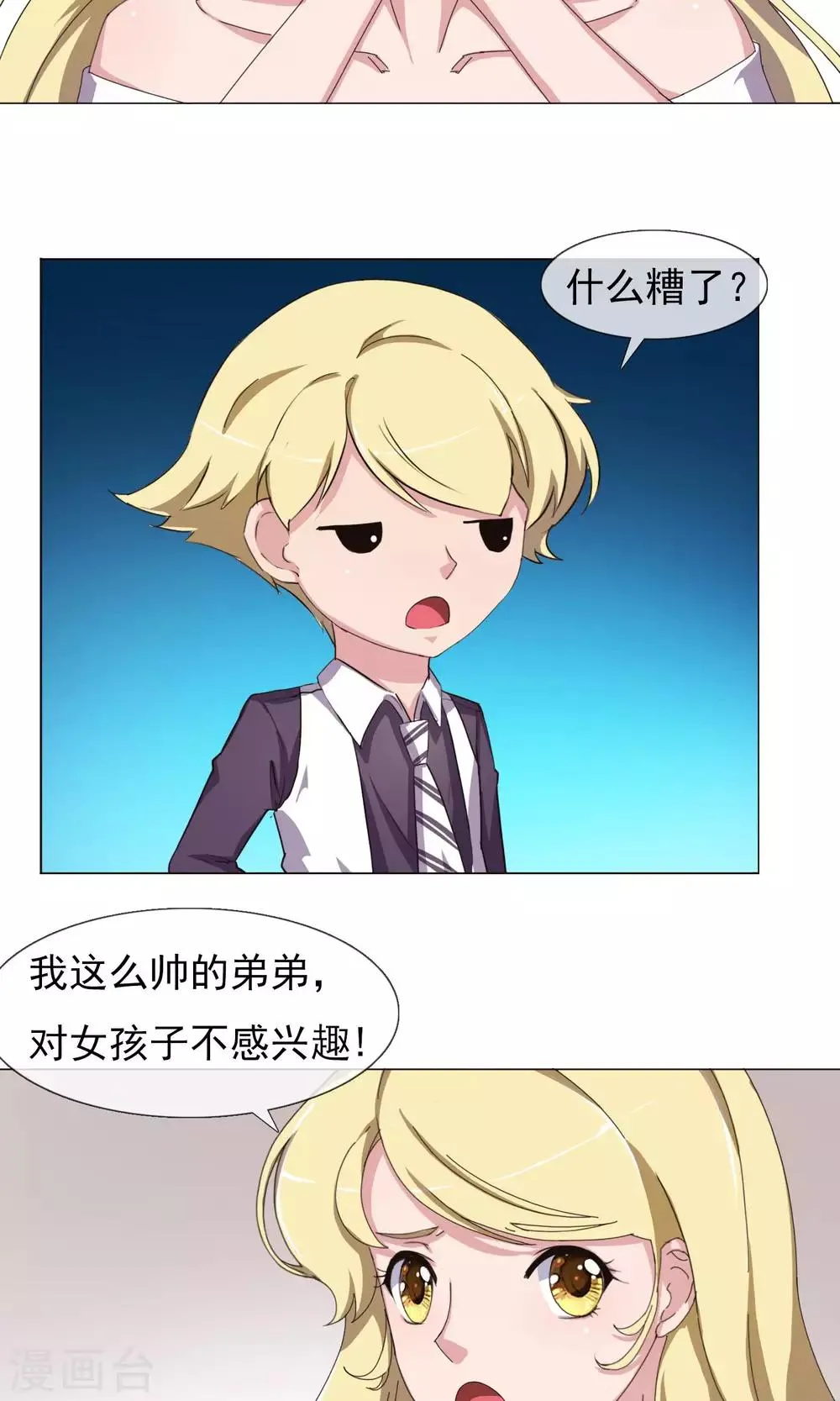 第25话 神秘访客 第8页