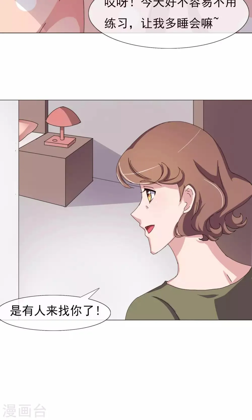 第25话 神秘访客 第17页