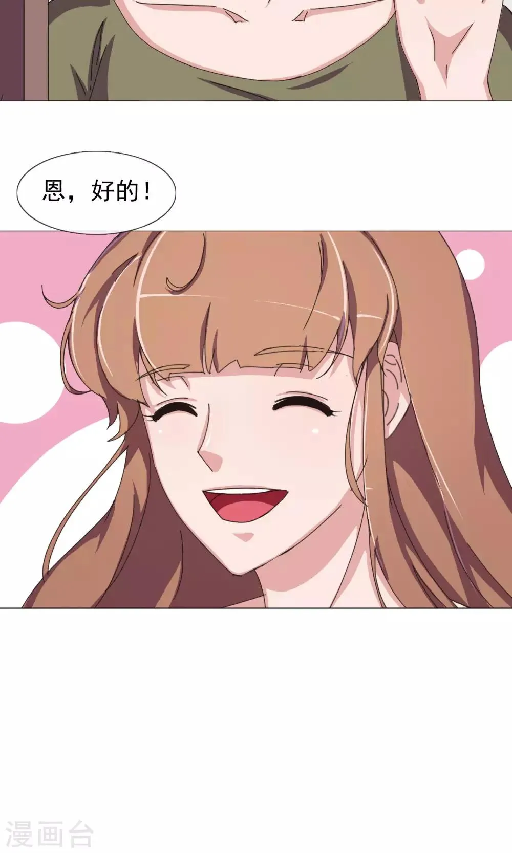 第25话 神秘访客 第21页