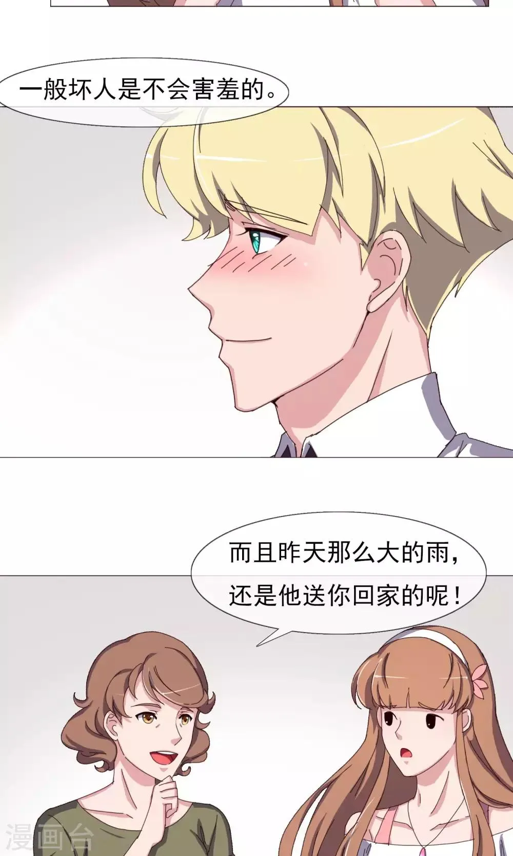 第26话 假惺惺的人 第12页