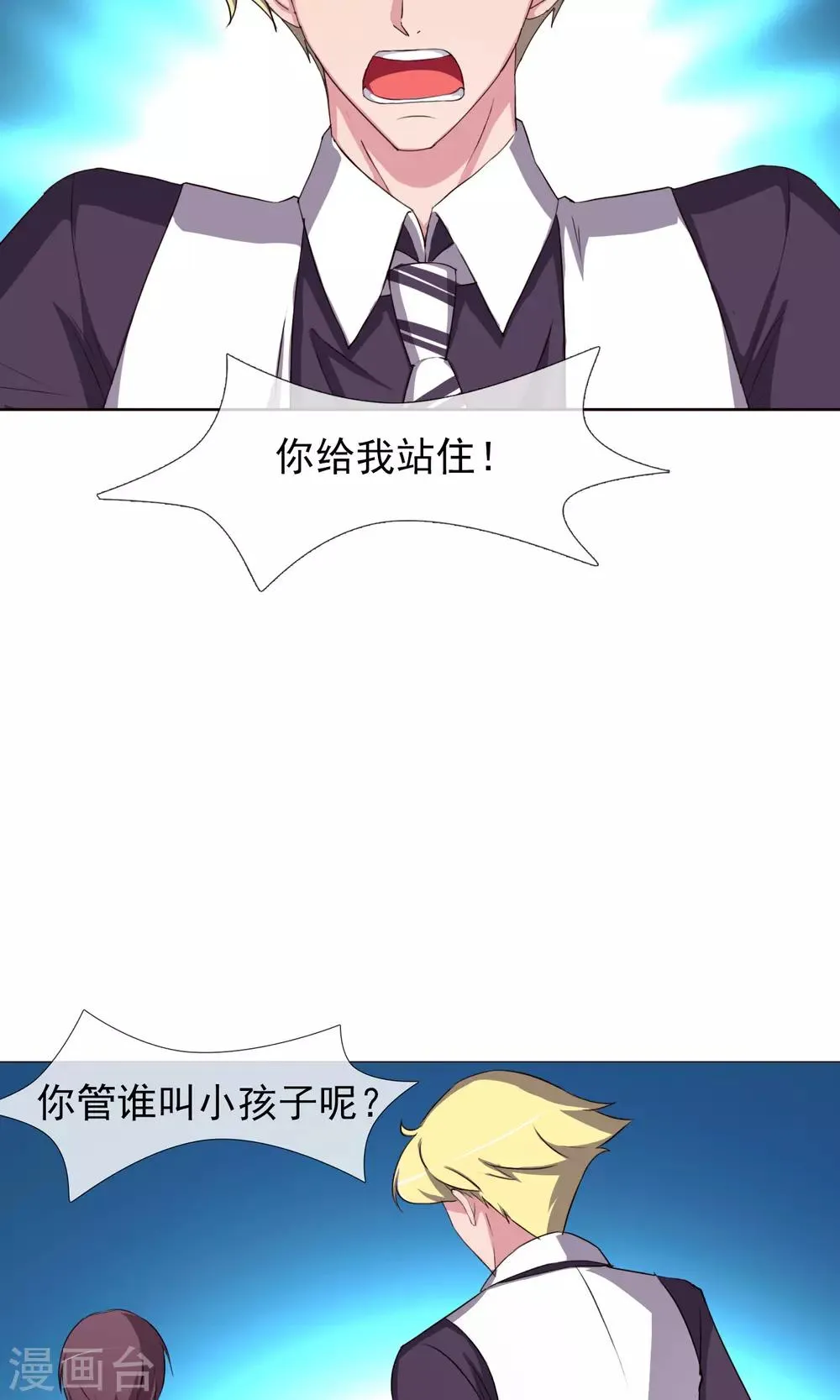 第28话 是男人就要对决 第29页
