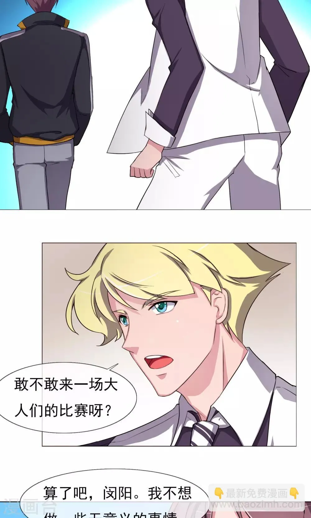 第28话 是男人就要对决 第30页