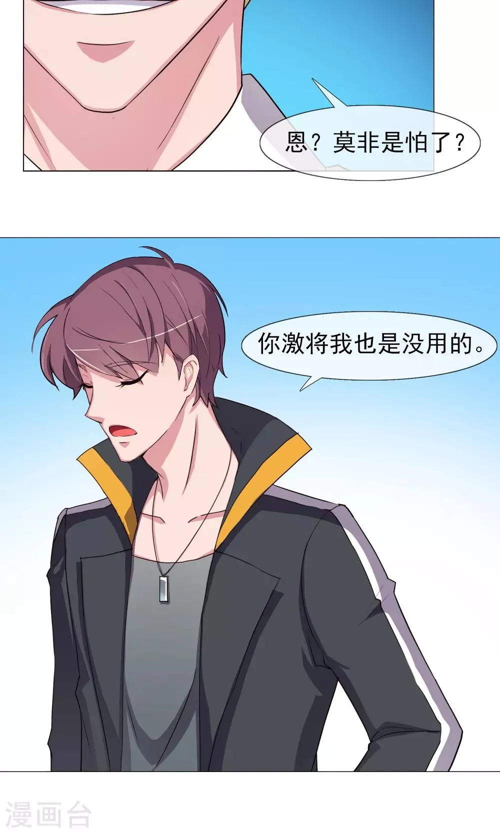 第28话 是男人就要对决 第32页