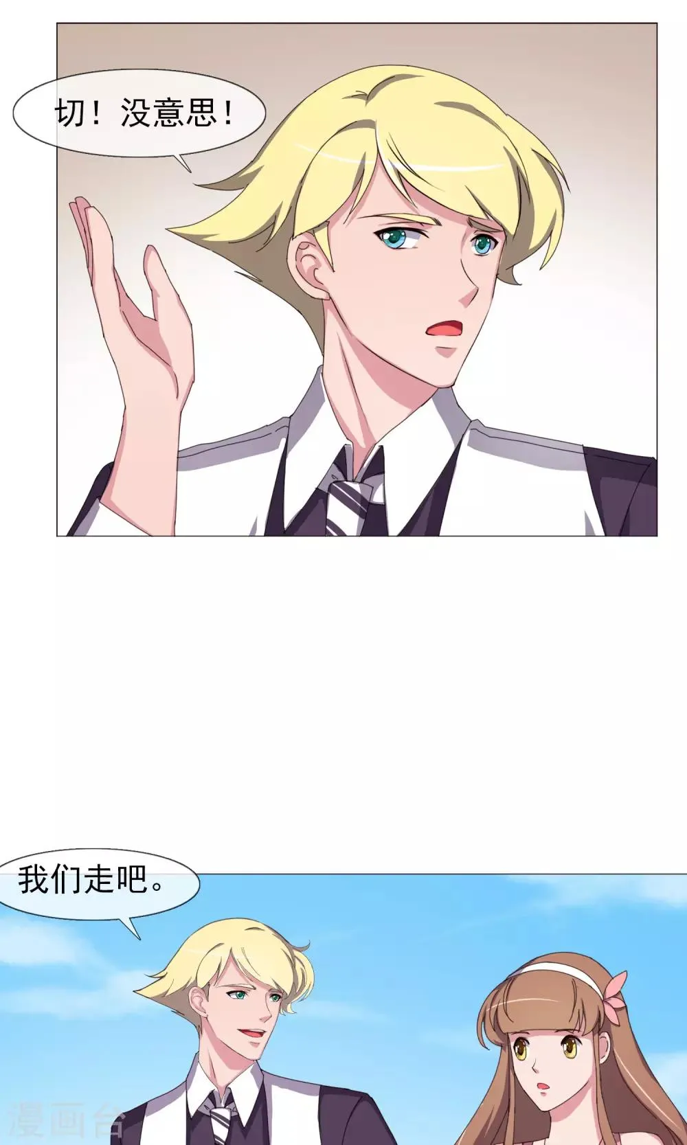 第28话 是男人就要对决 第33页