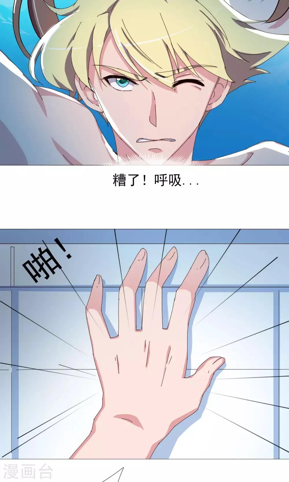 第29话 过渡的担心 第23页