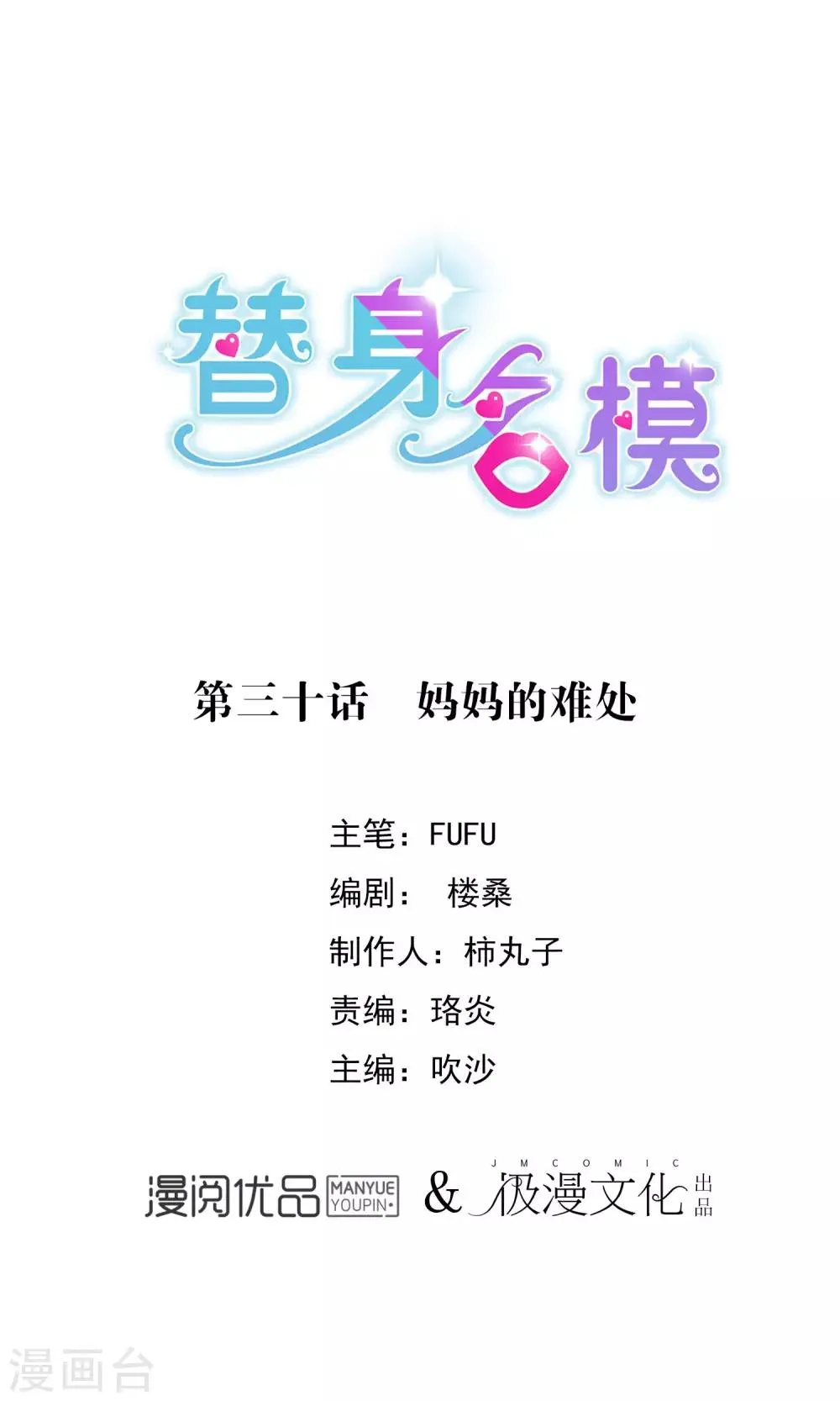 最终话 妈妈的难处 第1页