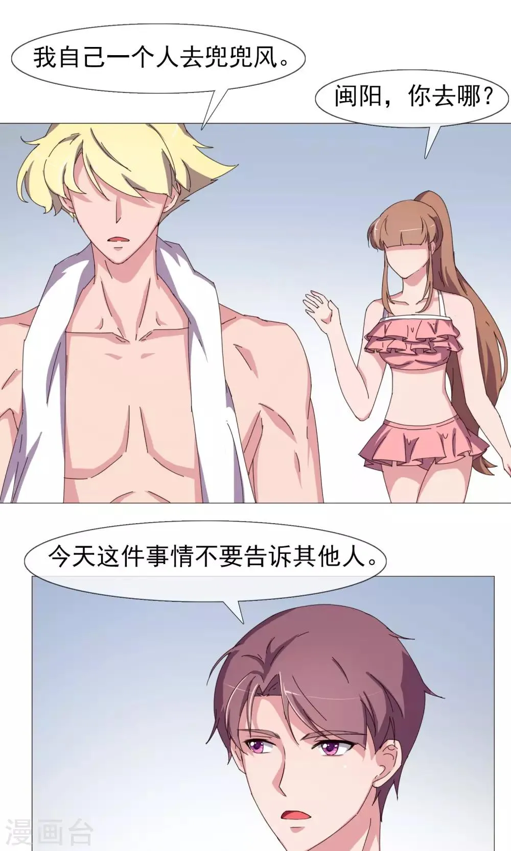 最终话 妈妈的难处 第2页