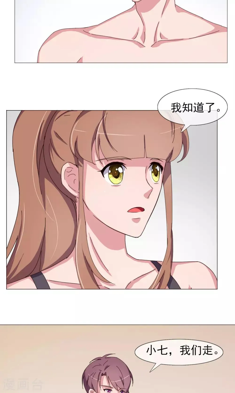 最终话 妈妈的难处 第3页